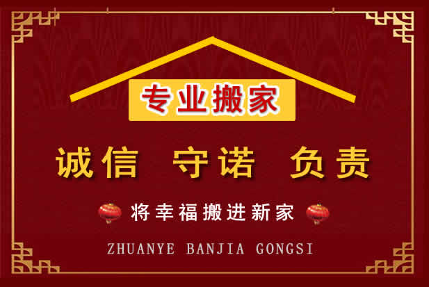 洛龙搬家电话