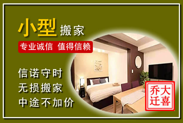 洛龙小型搬家