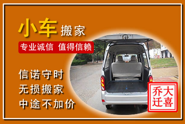 洛龙个人搬家