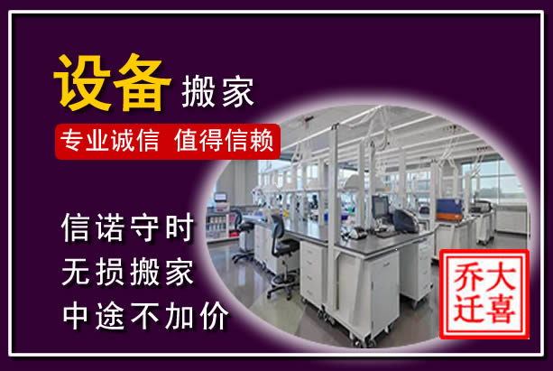 洛龙仪器设备搬运