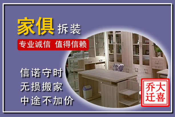 洛龙家俱拆装搬运